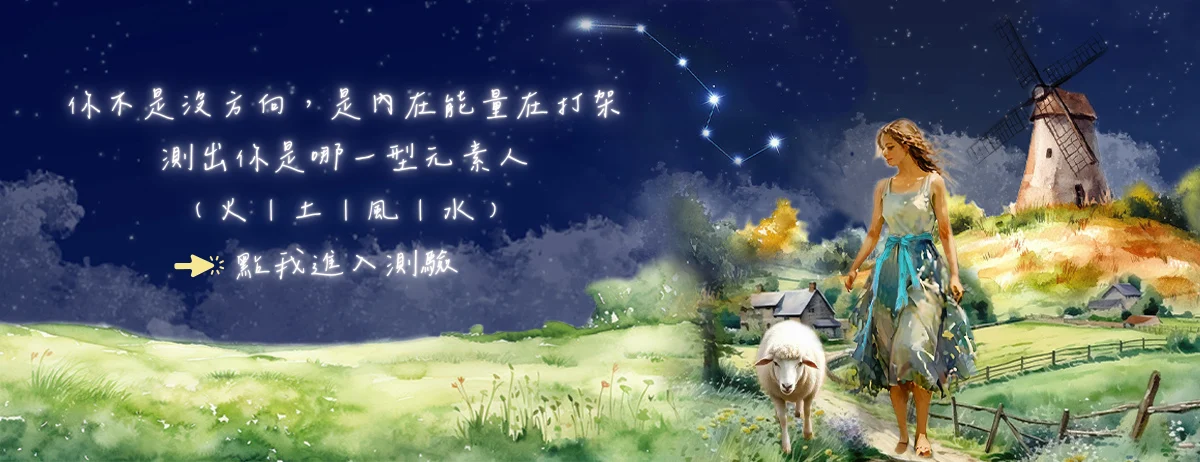 點我 → 5 分鐘測出你的內在慣性